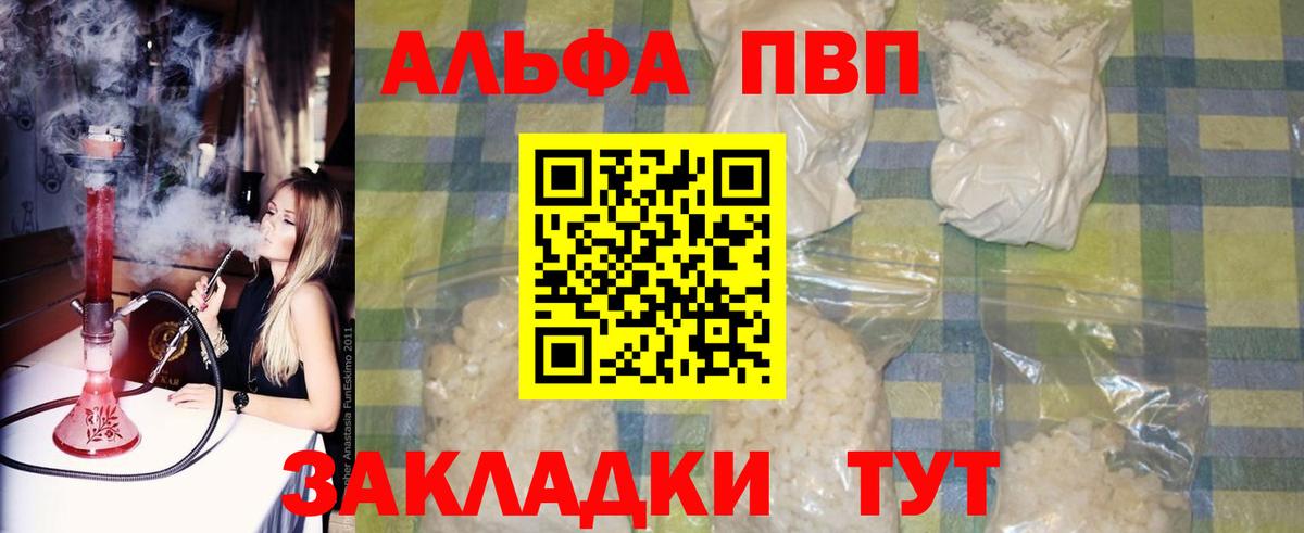 A-PVP Соль  Вход с VPN  A-PVP  Альфа ПВП СК  купить  цена  A PVP VHQ  Осинники 