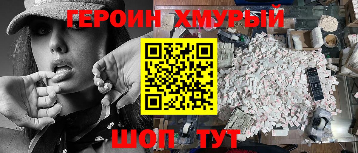 Героин  Героин белый  Вход с VPN  Осинники 