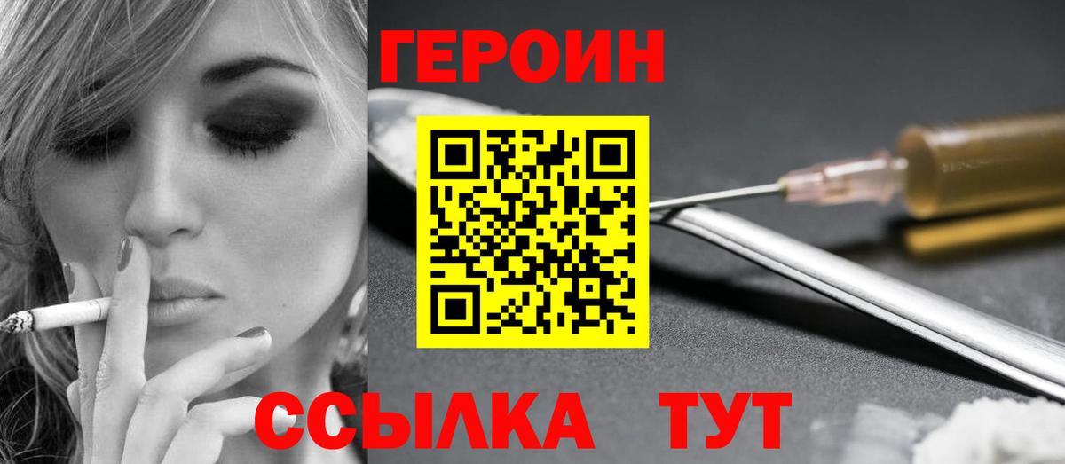 ГЕРОИН герыч Осинники